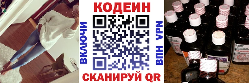 Codein напиток Lean (лин)  Дивногорск 
